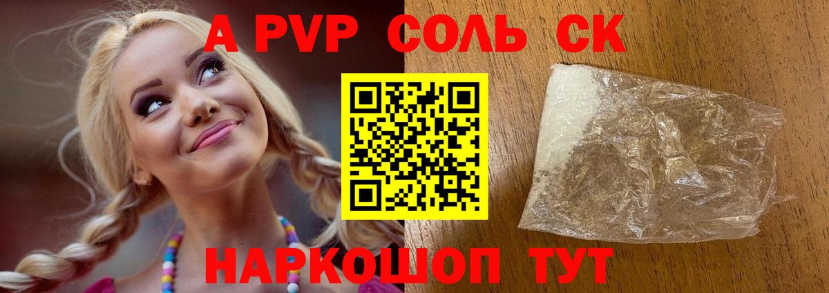 APVP СК КРИС  Альфа ПВП крисы CK  Вход с VPN  Alfa_PVP  Белая Калитва  A-PVP Crystall 