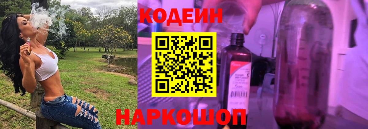 Кодеиновый сироп Lean напиток Lean (лин) Белая Калитва