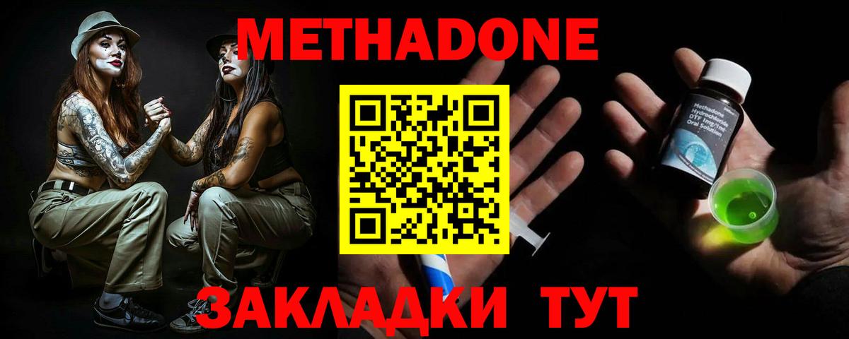 Метадон VHQ  Вход с VPN  МЕТАДОН мёд  Белая Калитва 