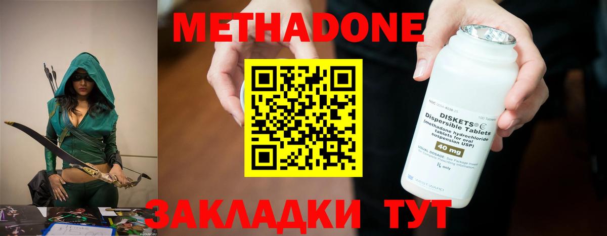 Метадон methadone Белая Калитва